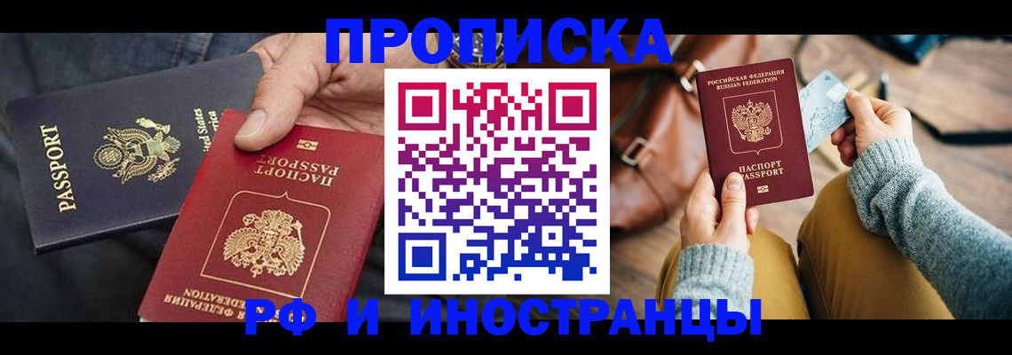 прописка в Краснокамске