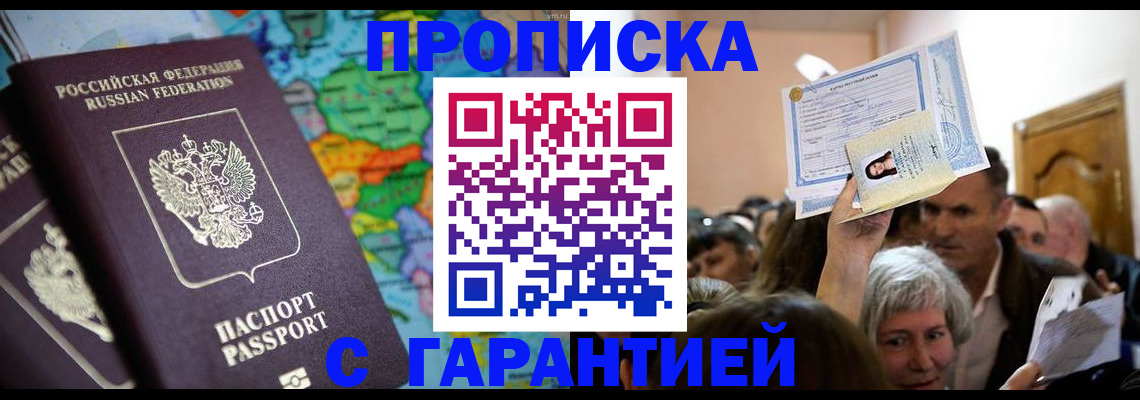прописка законно в Краснокамске